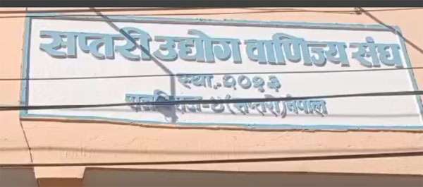 सप्तरीका उद्योगि व्यापारीहरु कालोपट्टी बाधेर कारोबार  गर्ने, जिल्ला प्रशासन कार्यालयमा धर्ना बस्ने